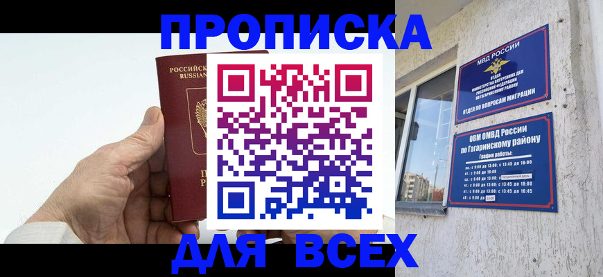 прописка в Бугуруслане