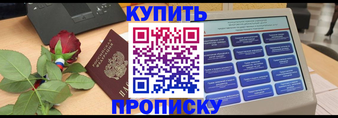 прописка в Бугуруслане