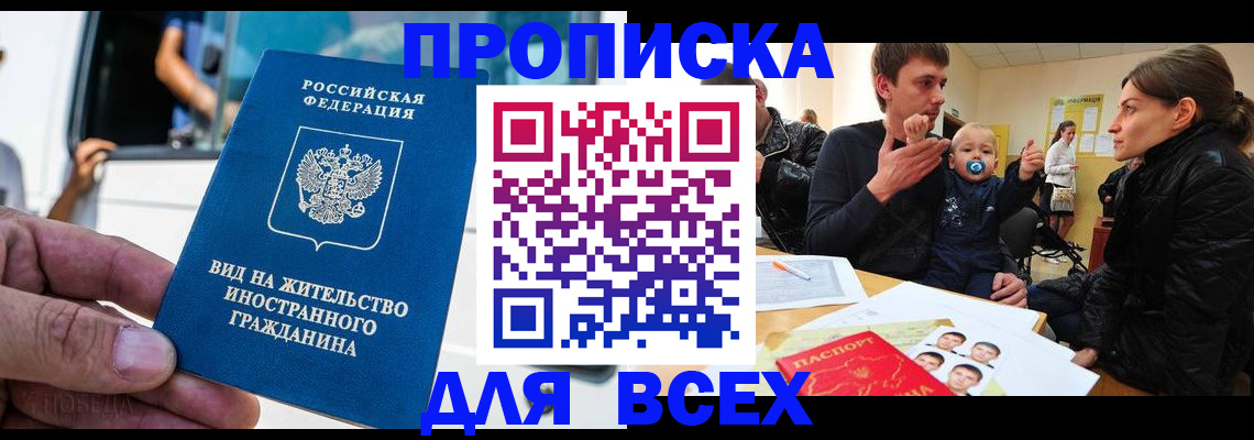 прописка регистрация в Бугуруслане